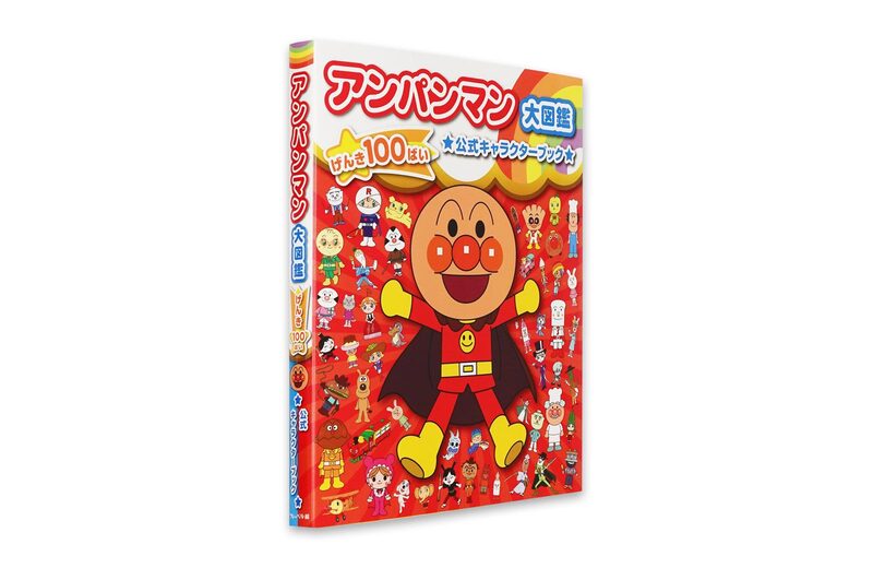 アンパンマン　絵本　図鑑　まとめ　27冊 hqdefault.jpg