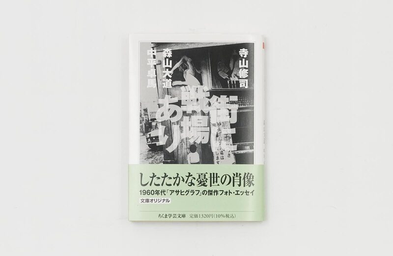 Japanese Dream - Shuji Terayama, Daido Moriyama, Takuma Nakahira