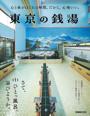 Public Baths in Tokyo (9784835645407)