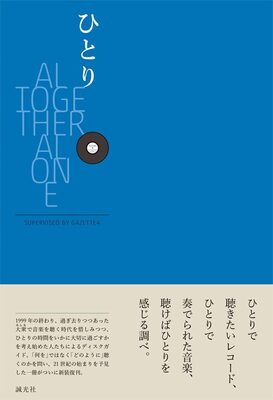 ALTOGETHER ALONE (9784991114960)