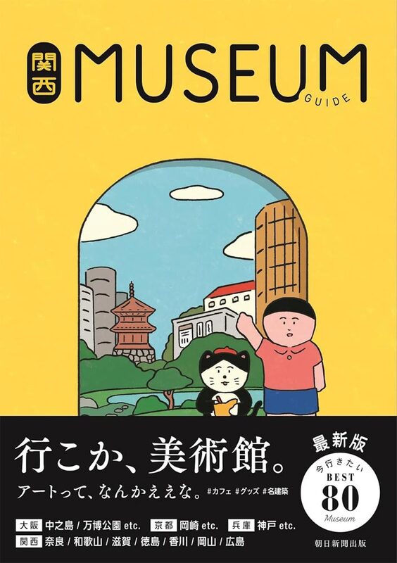 Kansai Museum Guide (9784023347823)