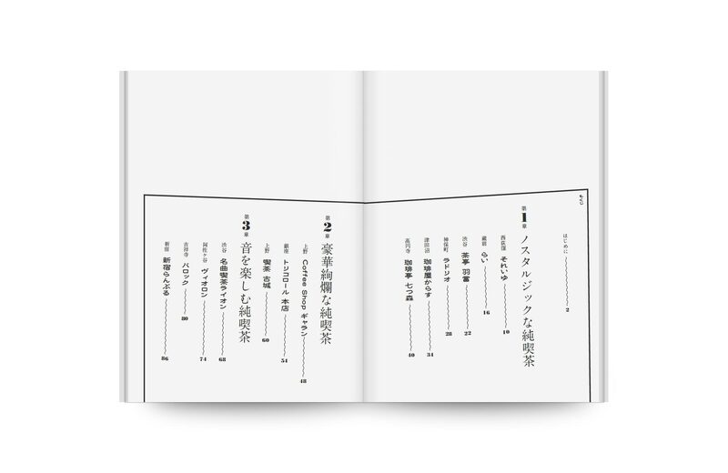 Traditional Japanese Coffee Shop - Enya Honami | moom bookshop