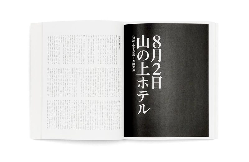 写真よさようなら普及版- 森山大道| moom bookshop - 藝術書籍與雜誌