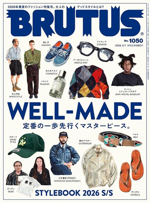 BRUTUS 2026年4月1日号 No.1050: WELL-MADE 定番の一歩先行くマスターピース。