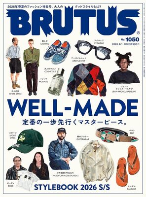 BRUTUS 2026年4月1日号 No.1050: WELL-MADE 定番の一歩先行くマスターピース。