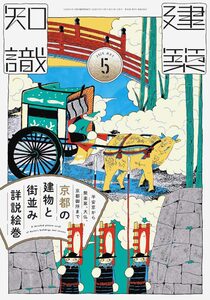 建築知識2025年3月号：沖縄の建物と街並み歴史絵巻 | moom bookshop