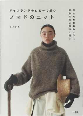 Nomad Knitting in Lopi, Iceland (9784093070089)