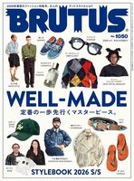 BRUTUS 2026年4月1日号 No.1050: WELL-MADE 定番の一歩先行くマスターピース。
