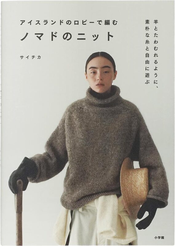 Nomad Knitting in Lopi, Iceland (9784093070089)