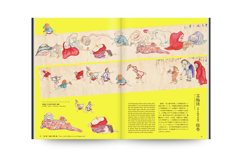 Yokai and a Mythical Menagerie - Koichi Yumoto | moom bookshop