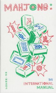 Mahjong : an International Manual (9786269780402)