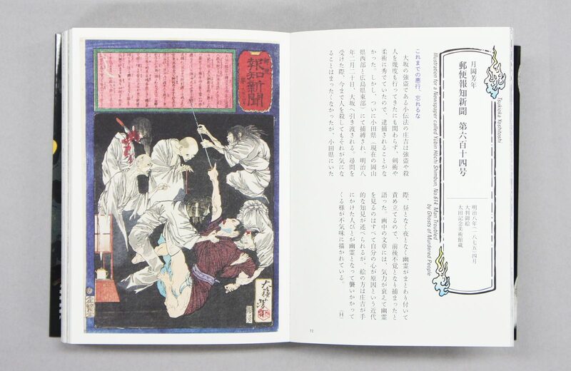 Scary Pictures of Ukiyo-e - Kenji Hinohara, Watanabe Akira | moom