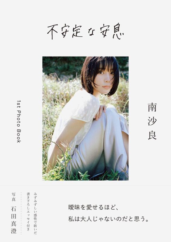 Unstable Rest (9784865064681)