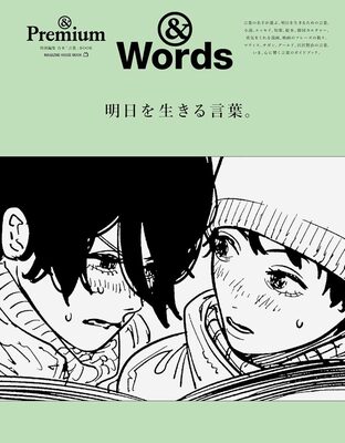 &Premium Special Edition: Inspiring Words (9784838757893)