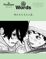 &Premium Special Edition: Inspiring Words (9784838757893)