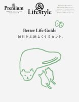 &Premium Special Edition: Better Life Guide (9784838758098)