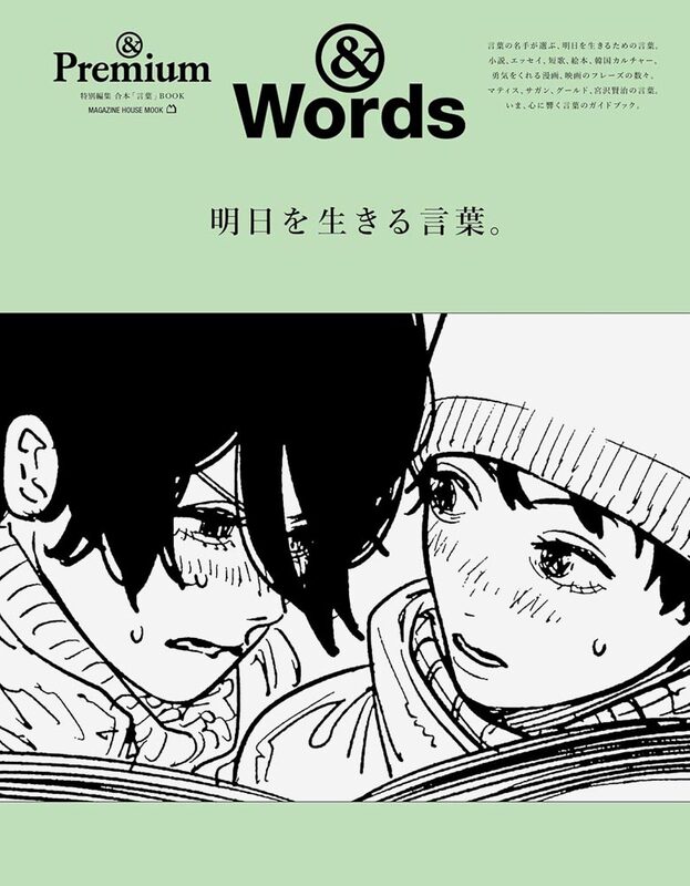 &Premium Special Edition: Inspiring Words (9784838757893)