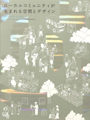 Spaces and Designs That Create Local Communities (9784756260178)