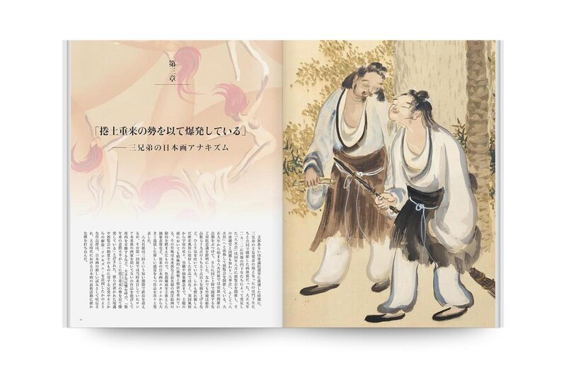 日本画家 尾竹竹坡『虎渓三笑図』掛け軸　尺8　絹本 直筆保証 オタケ・インパクト 越堂・竹坡・国観、尾竹三兄弟の日本画アナキズム