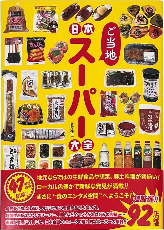 Nihon Local Super Taizen (9784777833047)