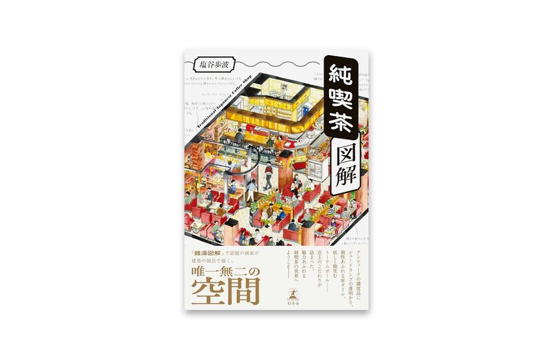Traditional Japanese Coffee Shop - Enya Honami | moom bookshop