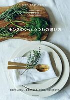 A Guide to Choosing Stylish Tableware (9784767835488)