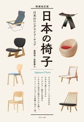 Japanese Chair (9784766138849)