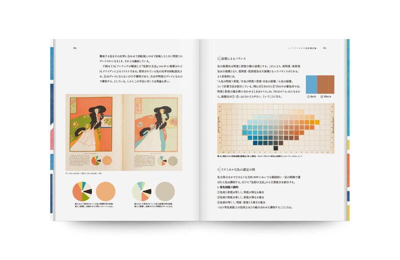 The History of Color Harmony Theory | moom bookshop - art books