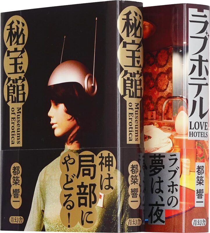 Museums of Erotica / Love Hotels