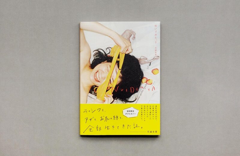 nuidemita Nuidemita 2 - yuri hanamori | moom bookshop - photobooks and magazines