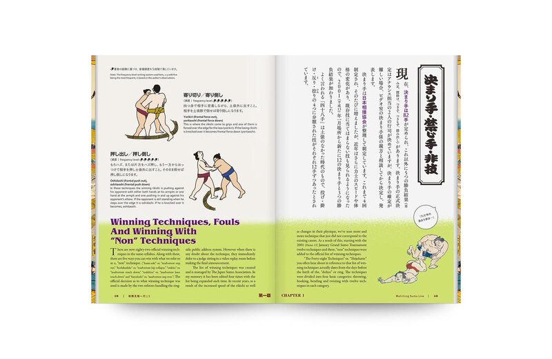 バイリンガルで楽しむ日本文化 相撲見物 | moom bookshop - 藝術書籍與雜誌