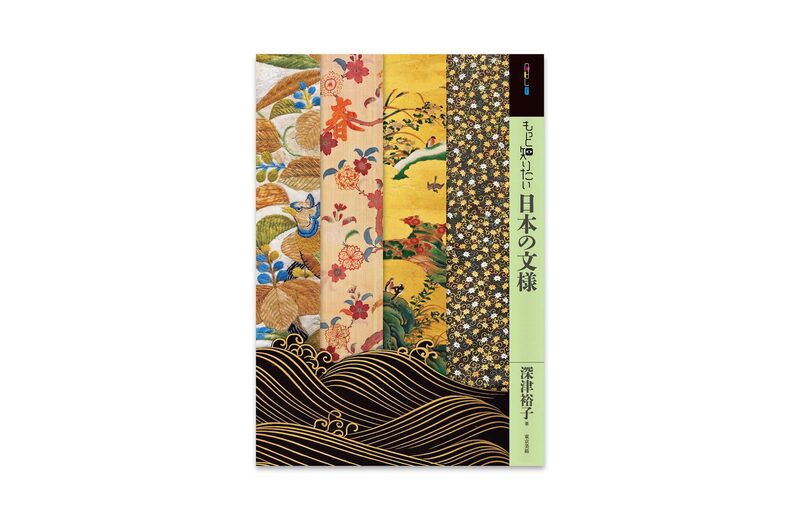 Learning More About Japanese Patterns and Motifs - Yuko Fukatsu