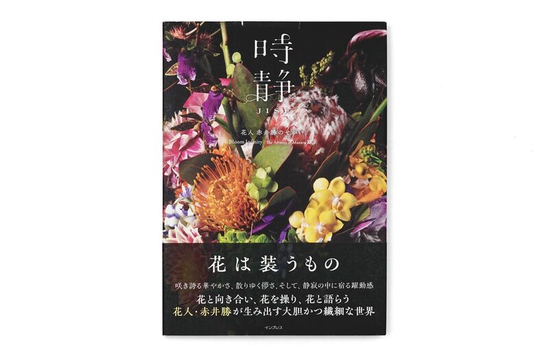 Bloom Infinity The Artistry of Masaru Akai - Masaru Akai | moom