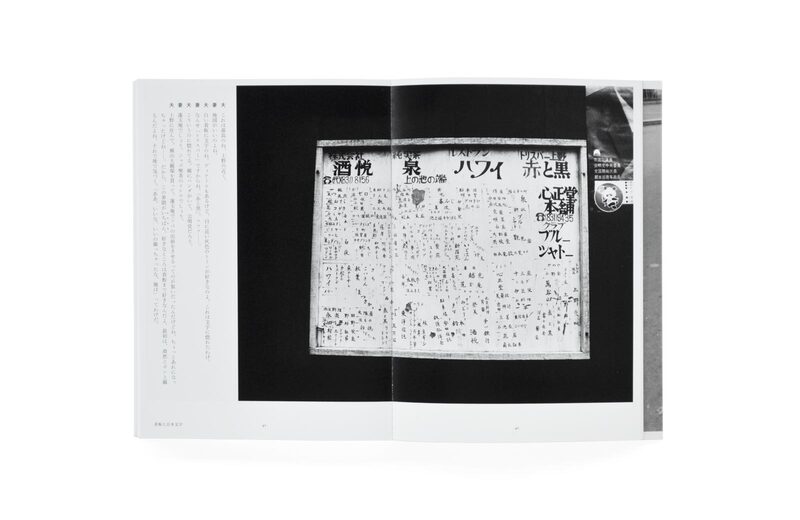 東京は、秋- 荒木經惟、荒木陽子| moom bookshop - 藝術書籍與雜誌