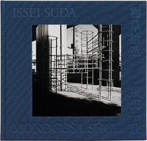 わが東京100 - 須田一政| moom bookshop - 藝術書籍與雜誌