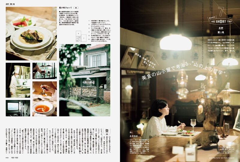 BRUTUS特別編集 合本・人生変えちゃう、1泊旅。 | moom bookshop