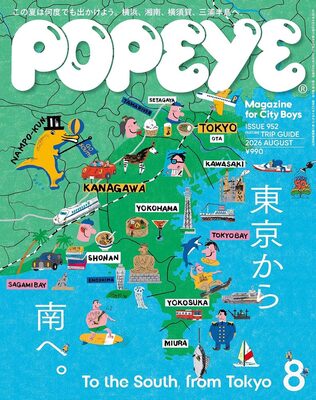 POPEYE 2026 August To the South， from Tokyo