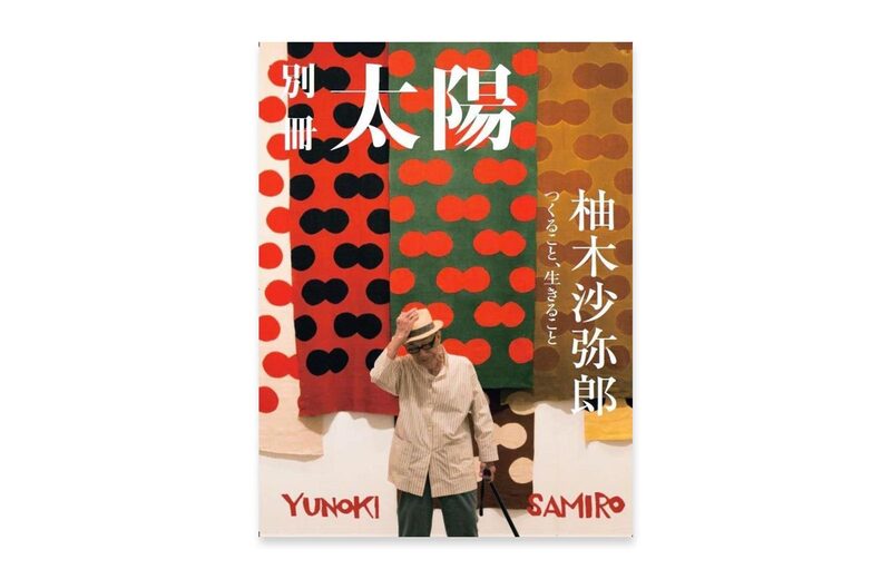 Samiro Yunoki: To Create, To Live - Samiro Yunoki | moom bookshop