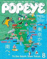 POPEYE 2026 August To the South， from Tokyo
