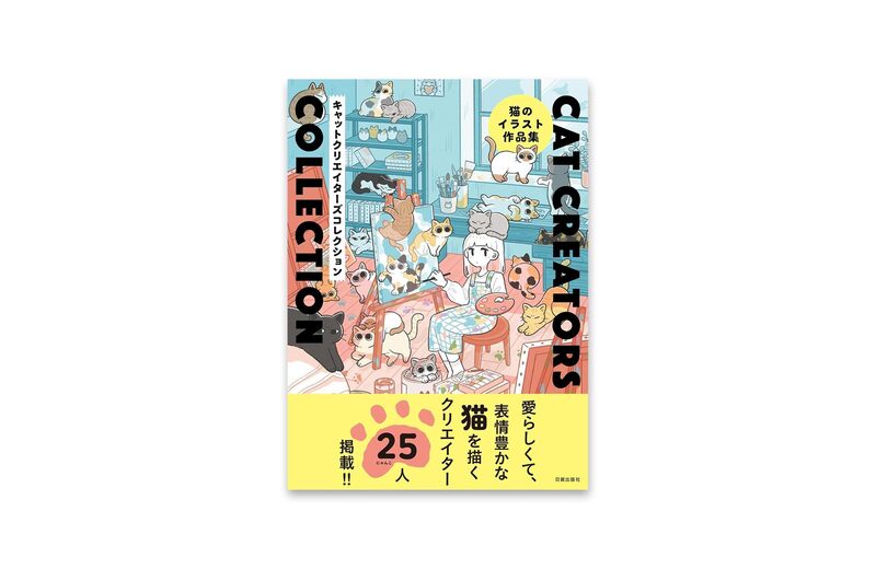 依頼者優先購入作品　title「よりそい猫」 CAT CREATORS COLLECTION | moom bookshop - art books and magazines