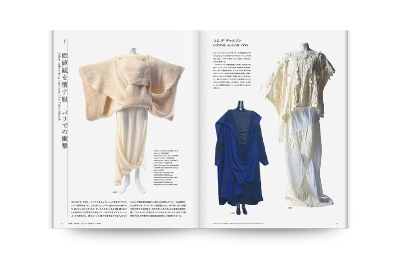 Fashion in Japan 1945-2020 | moom bookshop - art books and magazines