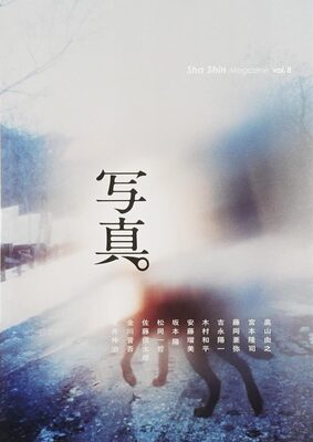 Sha Shin Magazine vol.8 (9784908955471)