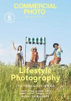 COMMERCIAL PHOTO 2024年5月号