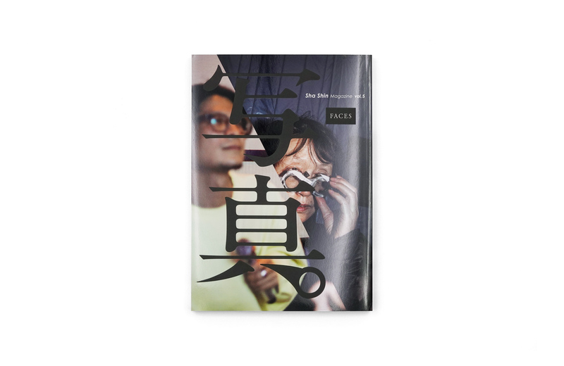 しゃしんしゅう Sha Shin Magazine vol.5 Faces | moom bookshop - art books and