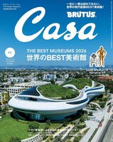 Casa BRUTUS 2026 November: The Best Museums 2026