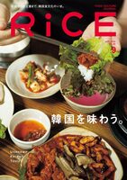 RiCE No.48 SEPTEMBER 2026