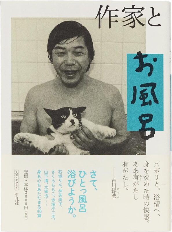 Writers and the Bath (9784582747171)