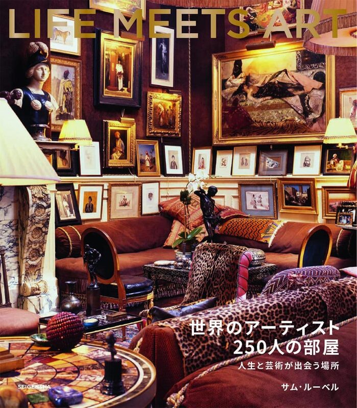 Life Meets Art: Inside the Homes of the Worlds Most Creative People (Japanese edition) (9784861528729)