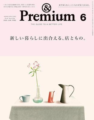 &Premium No.138: Inspiring Shops & Things