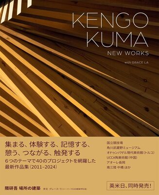 Kengo Kuma: New Works (9784766141399)